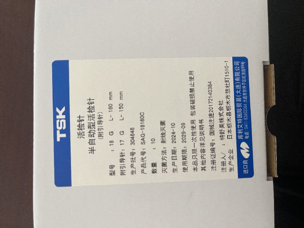 半自動型活檢針（附引導(dǎo)針）SAG-18160C